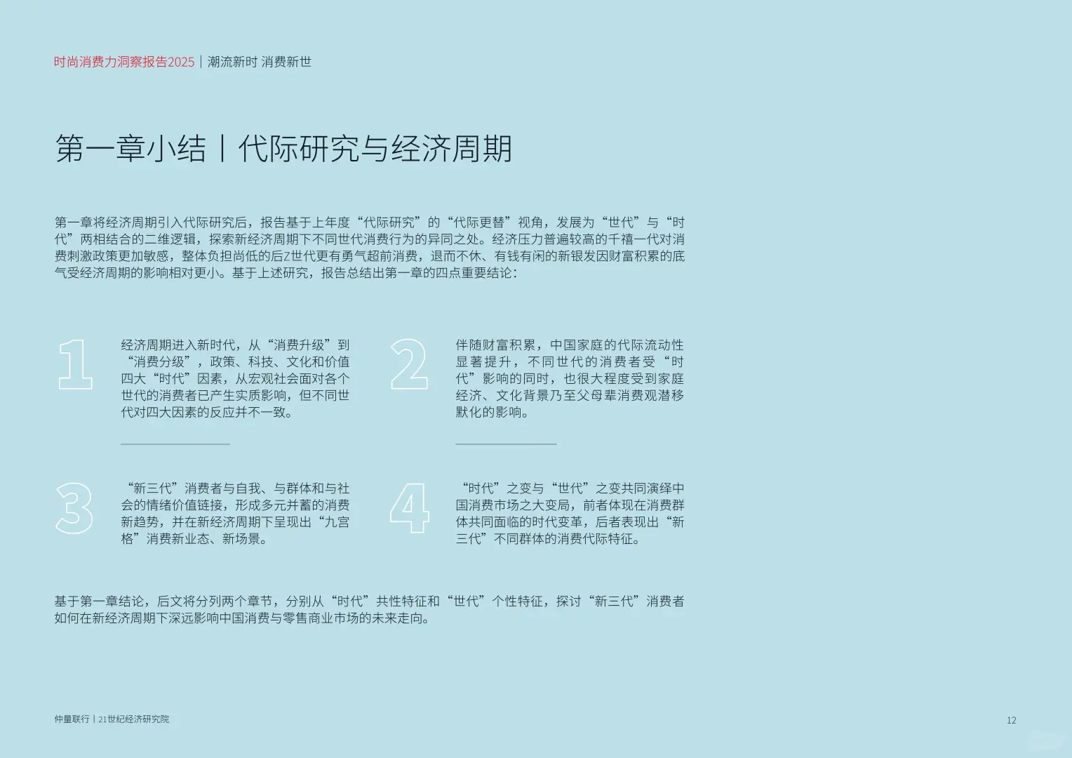 时尚消费力洞察报告2025