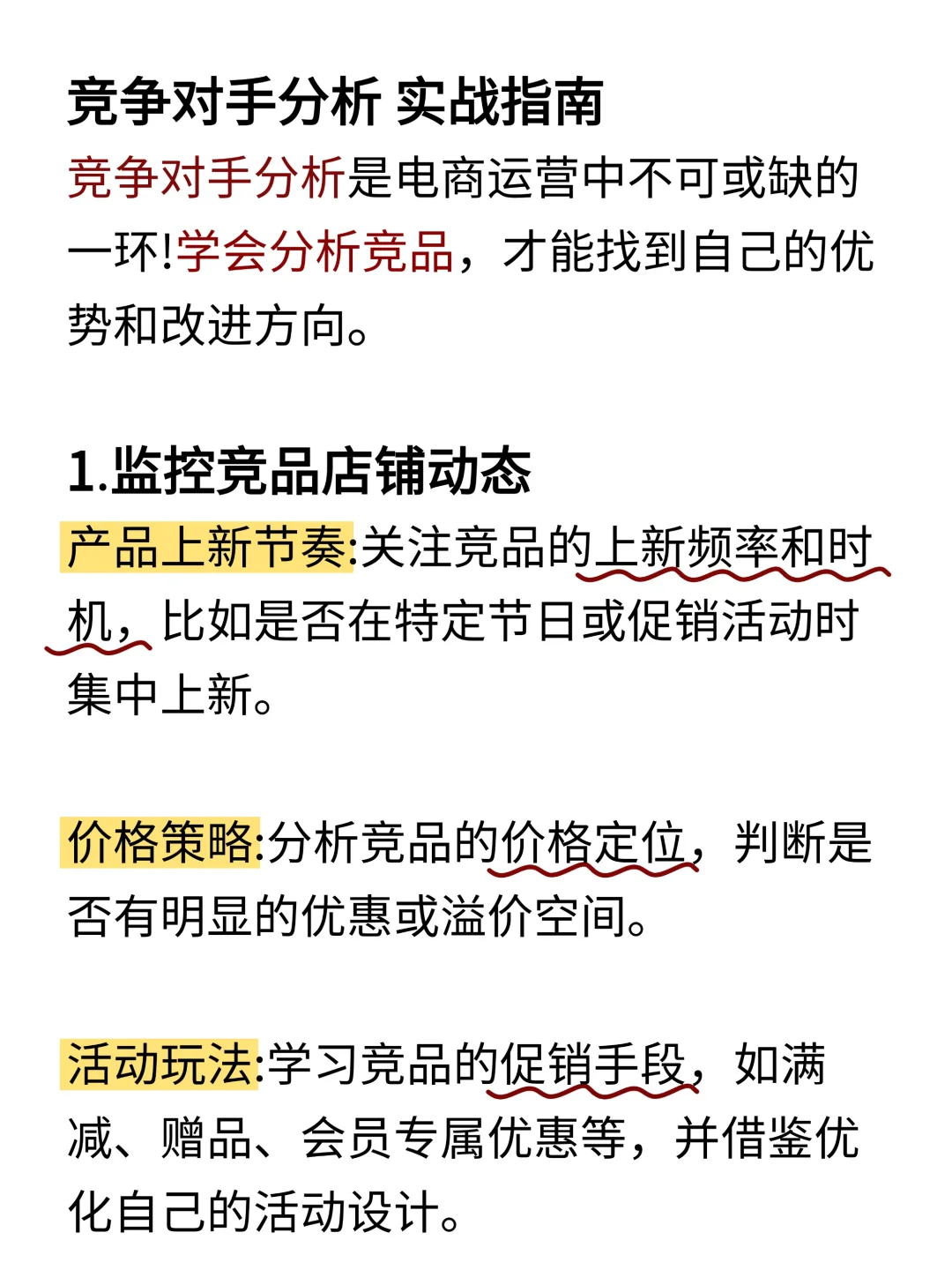 电商破局秘籍！竞争对手分析实战指南?