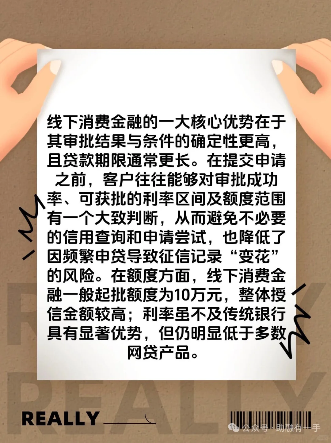网贷和消费金融的区别