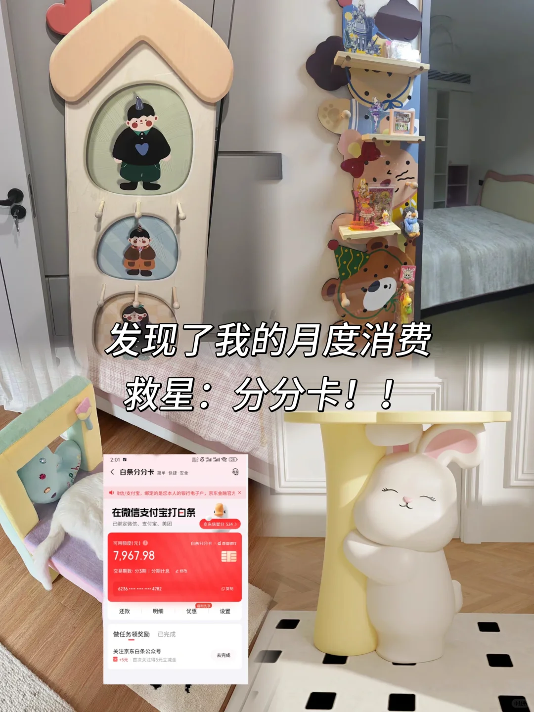 发现了我的月度消费救星：分分卡！！