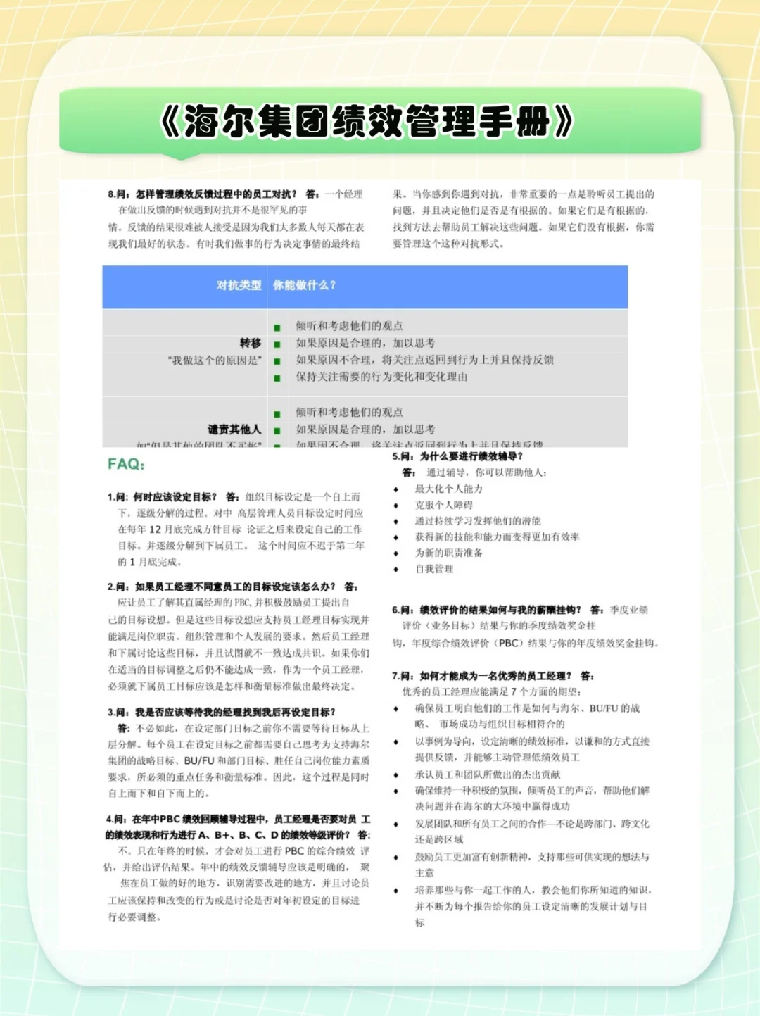 制造业绩效考核大厂案例——海尔集团
