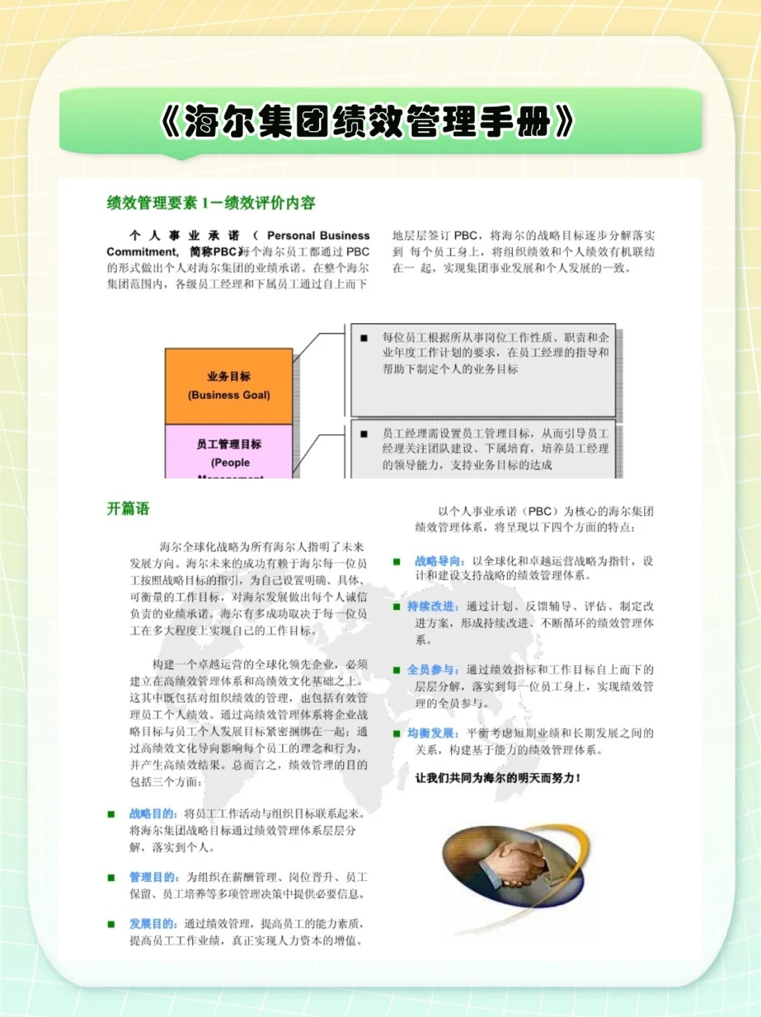 制造业绩效考核大厂案例——海尔集团