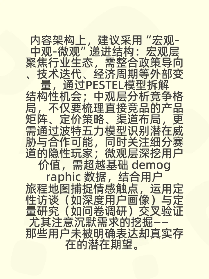 营销前期调研内容怎么写