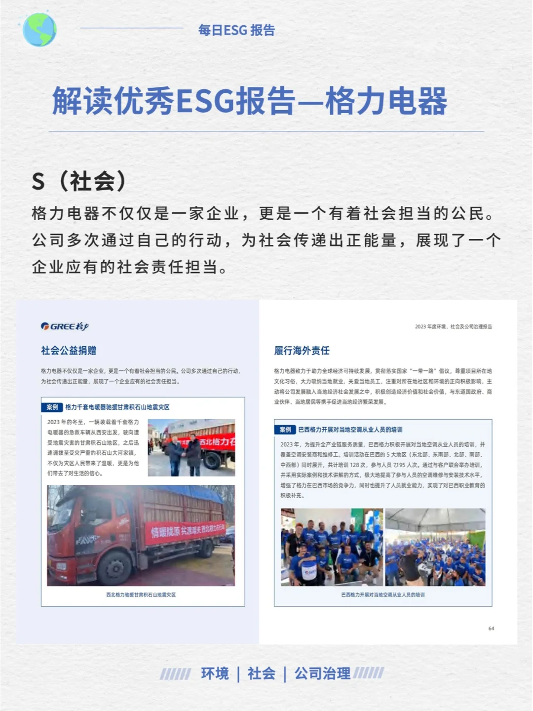 ESG优秀报告解读—格力电器