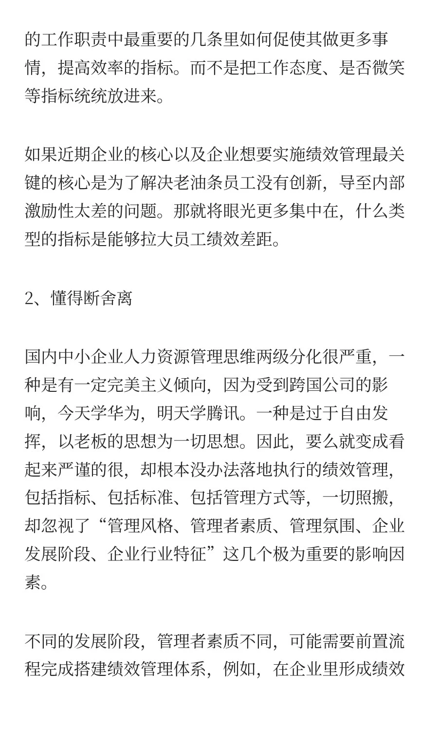 中小企业绩效如何落地？