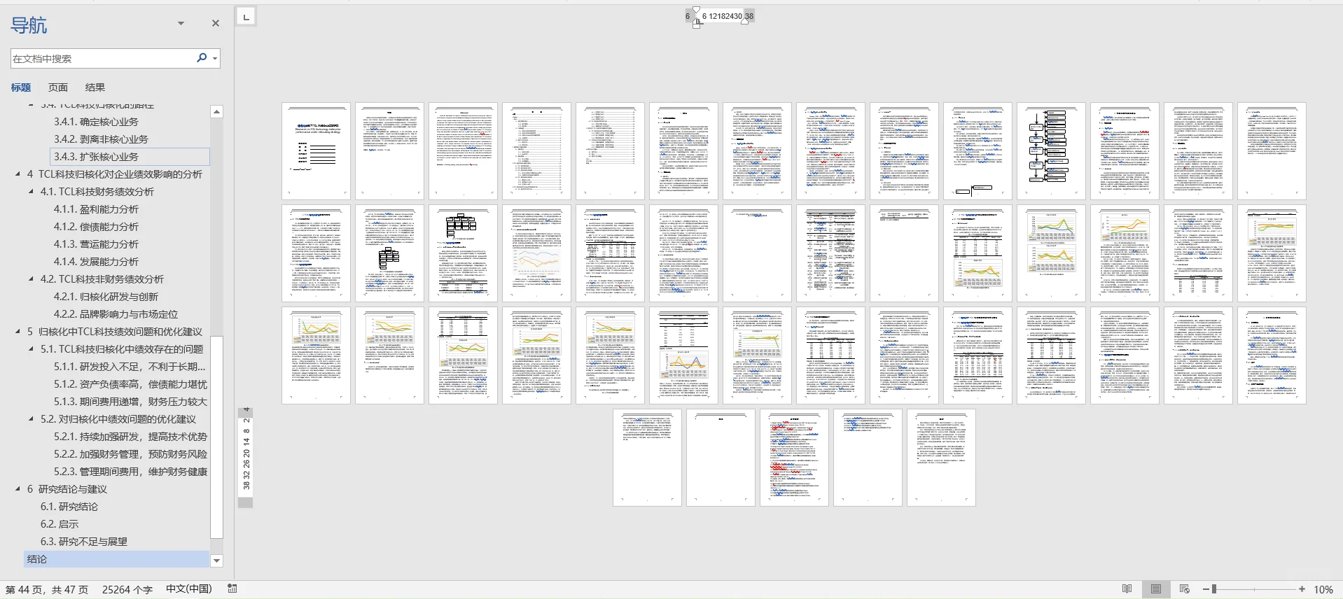 【论文】TCL科技企业绩效研究