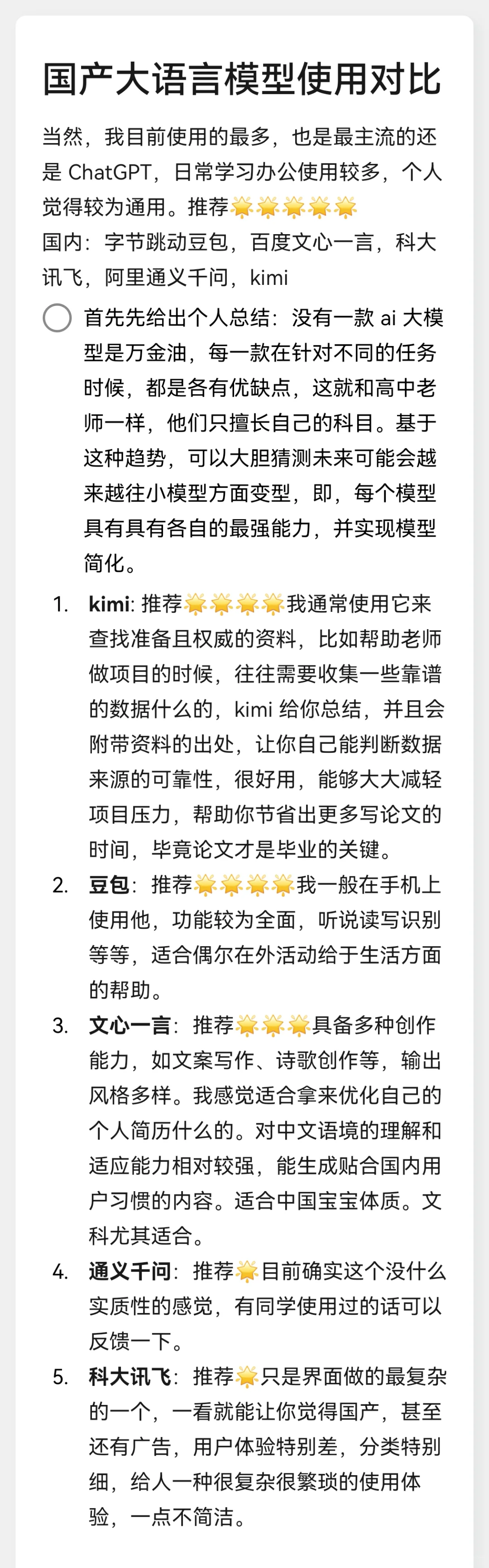 大模型对比，谁才是你的最佳选择？