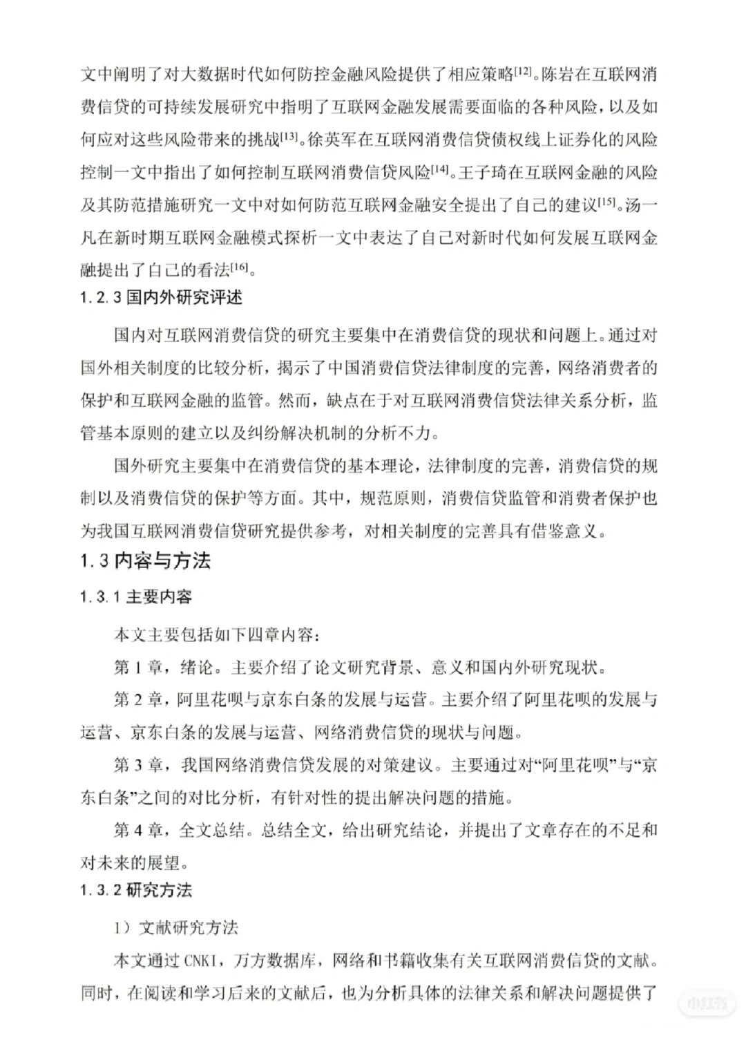 姐妹们，金融学论文初稿已搞定?