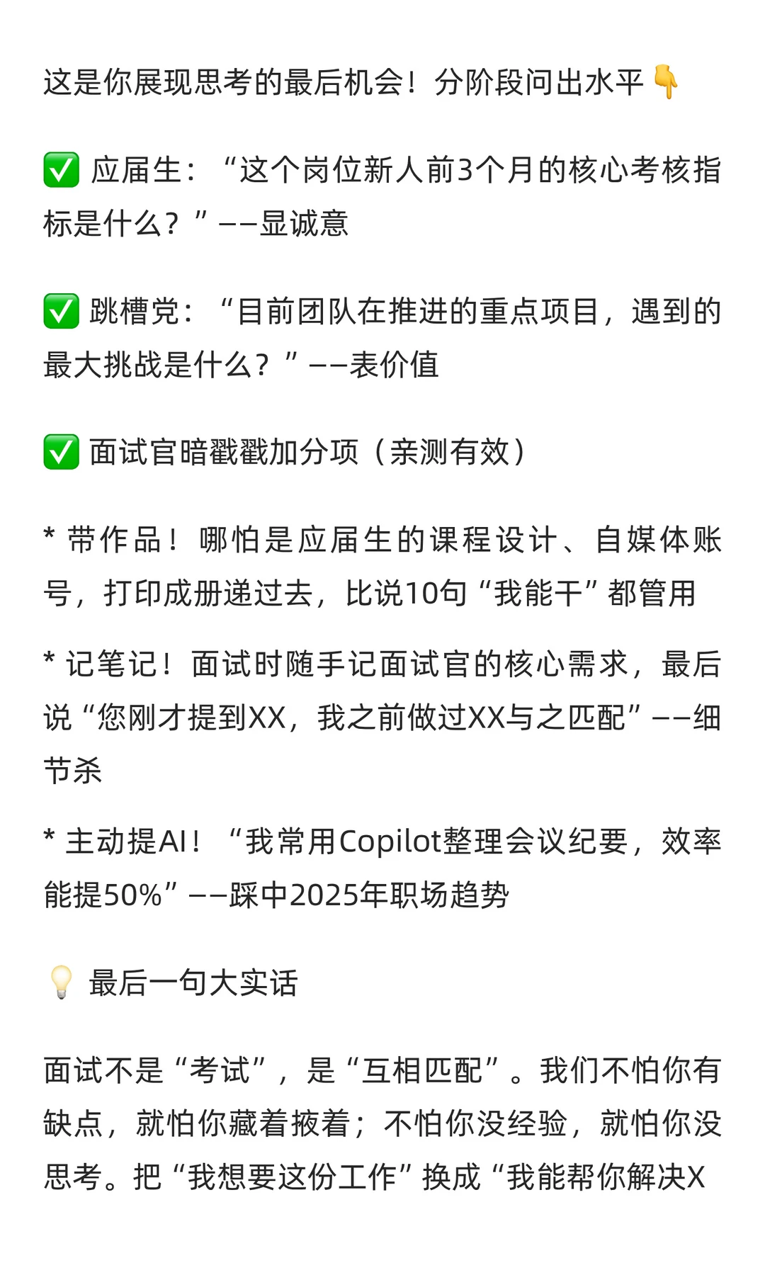 你面试最慌的环节是啥？