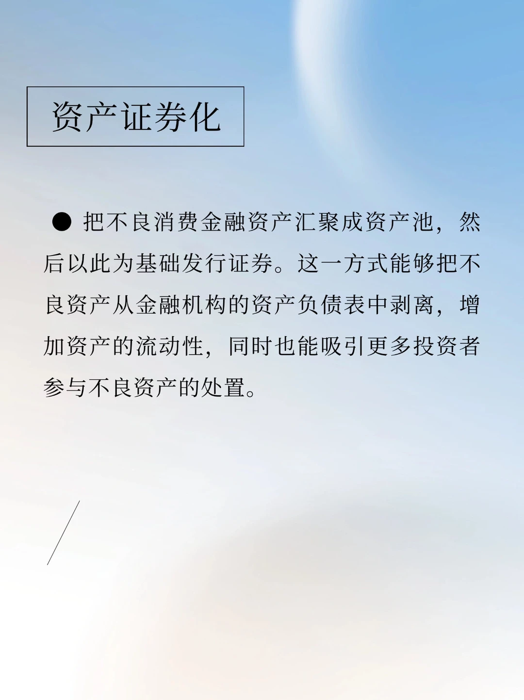 消费金融的处置方法