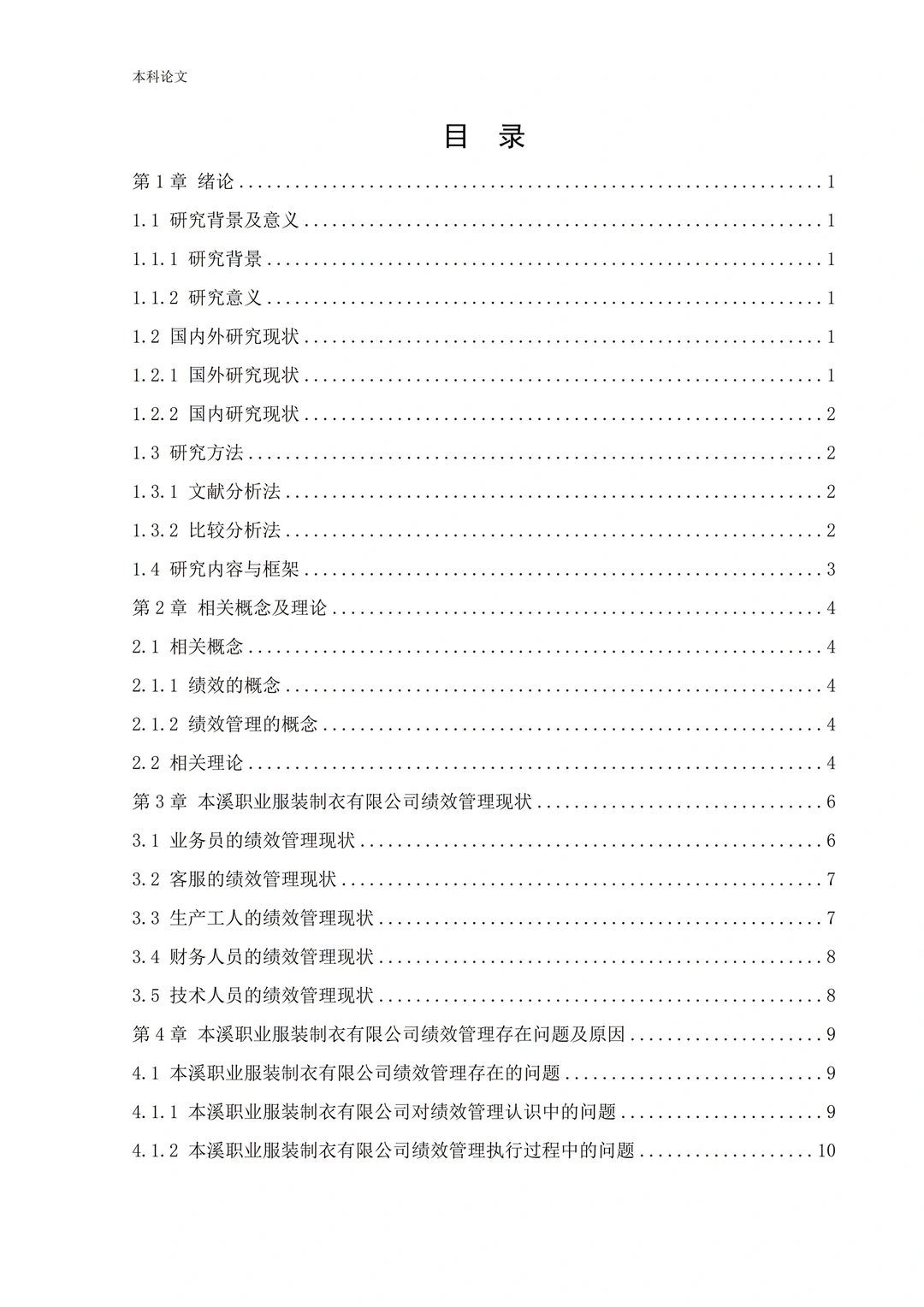 人力资源管理?优秀毕业论文第6️⃣篇