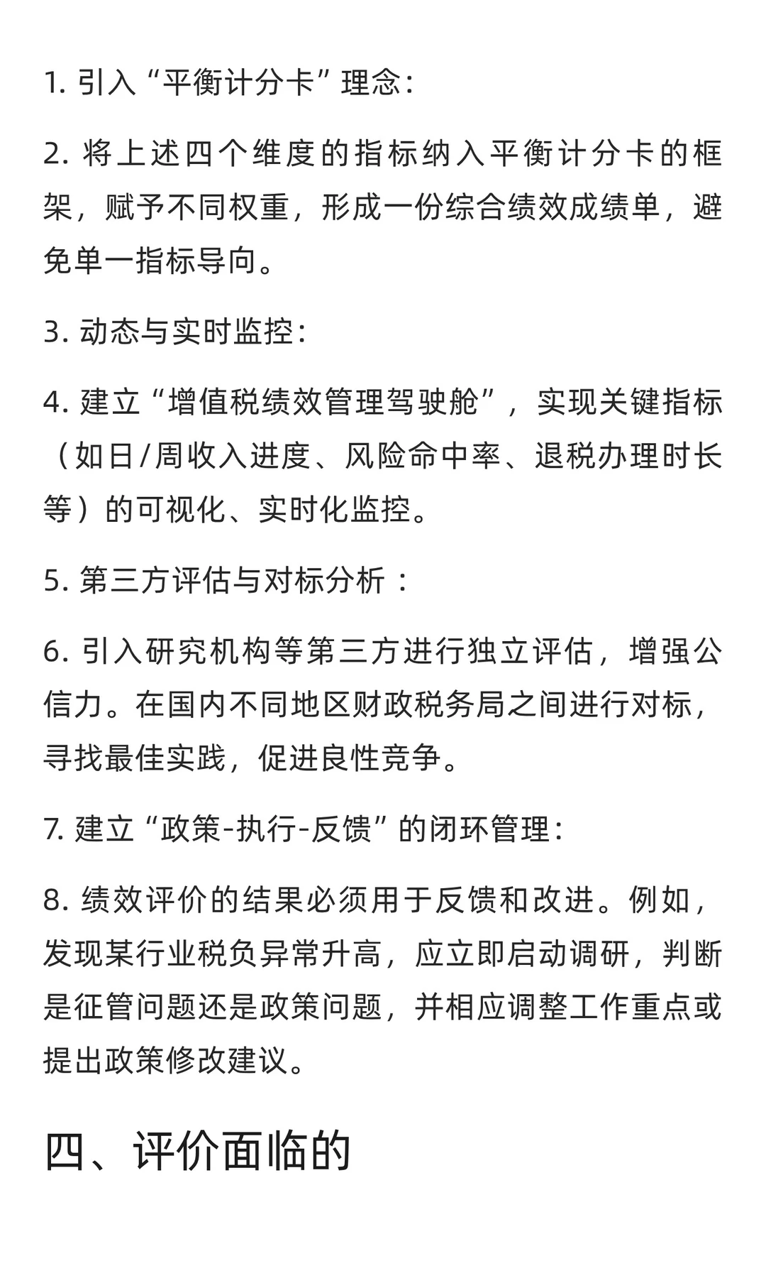 增值税收入绩效评价研究