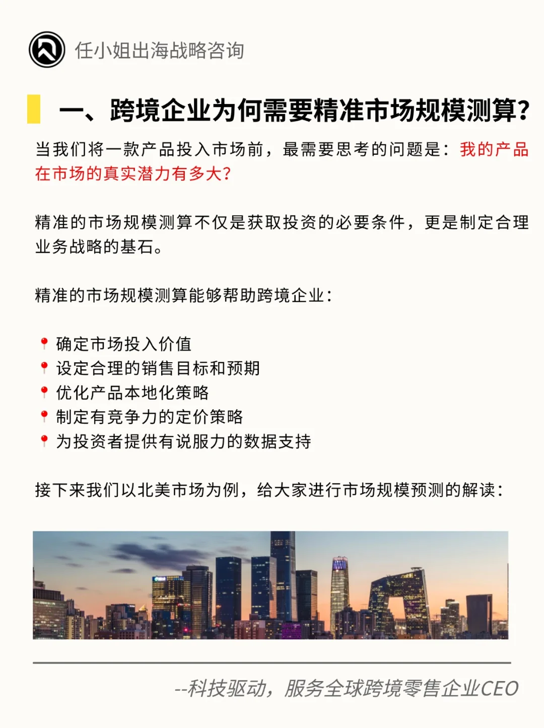 跨境干货｜如何预测市场规模