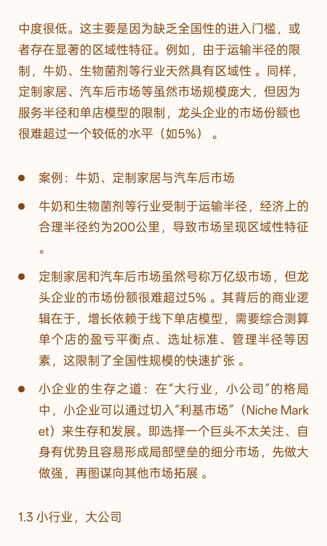 竞争格局分析与投资逻辑