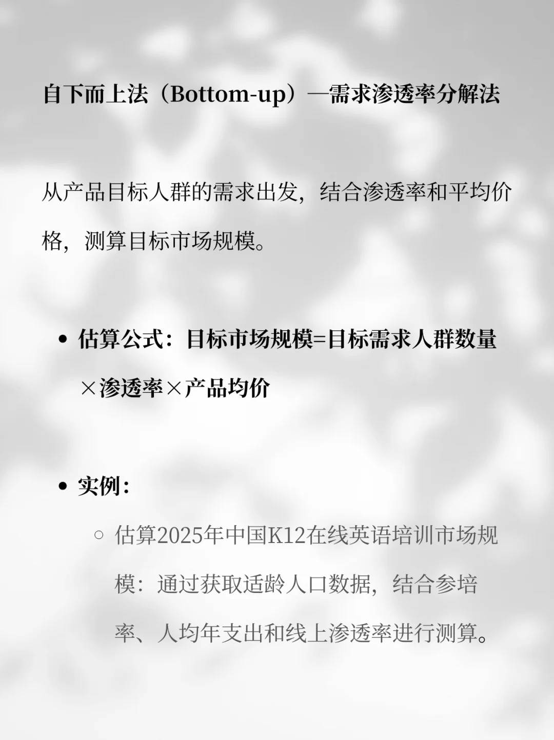 ✅商业计划书，市场规模如何测算？