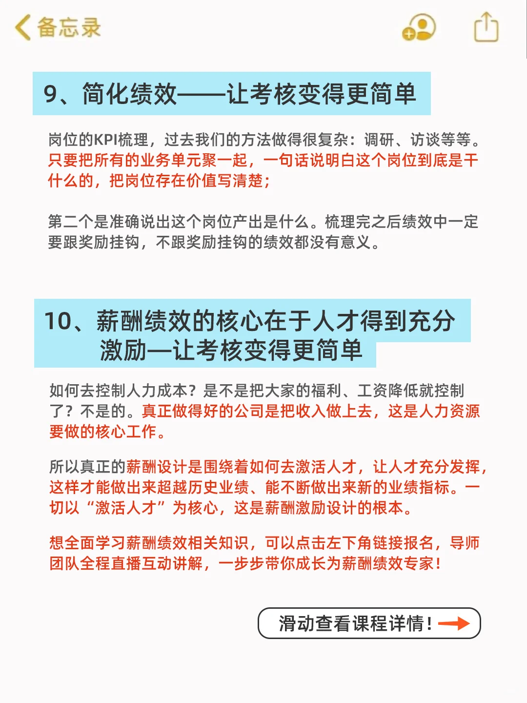 薪酬绩效管理的?个关键点