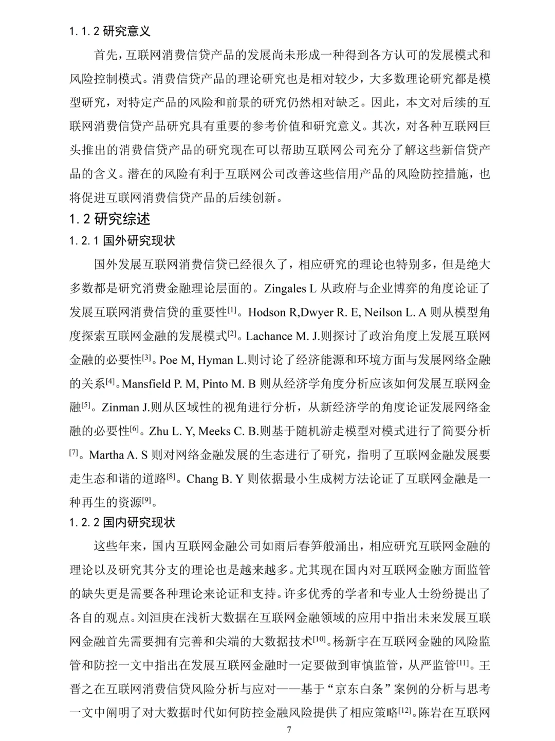 ?金融学专业论文—关于网络消费信贷研究