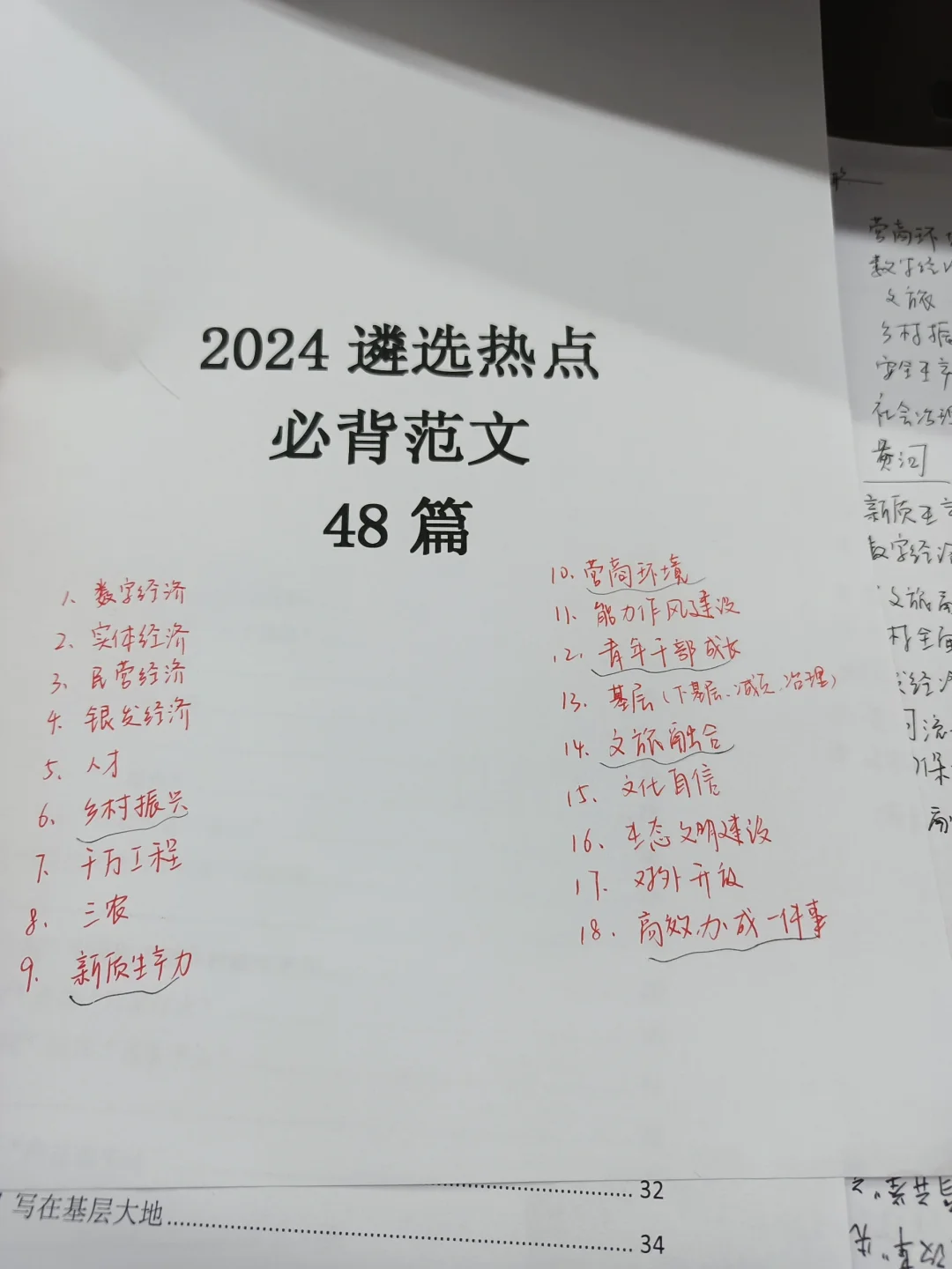 听我的！新质生产力范文看这几篇就够了！