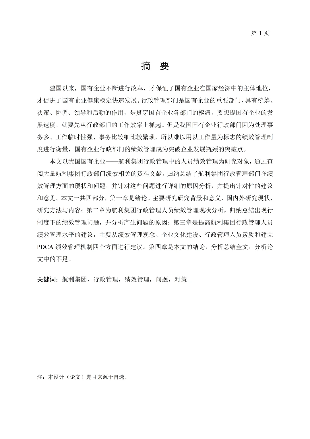 用这个框架写绩效管理论文初稿，8小时搞定