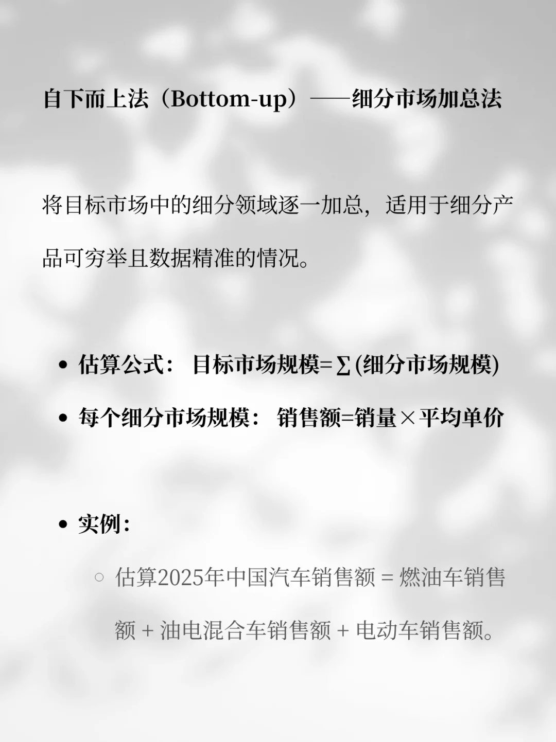 ✅商业计划书，市场规模如何测算？