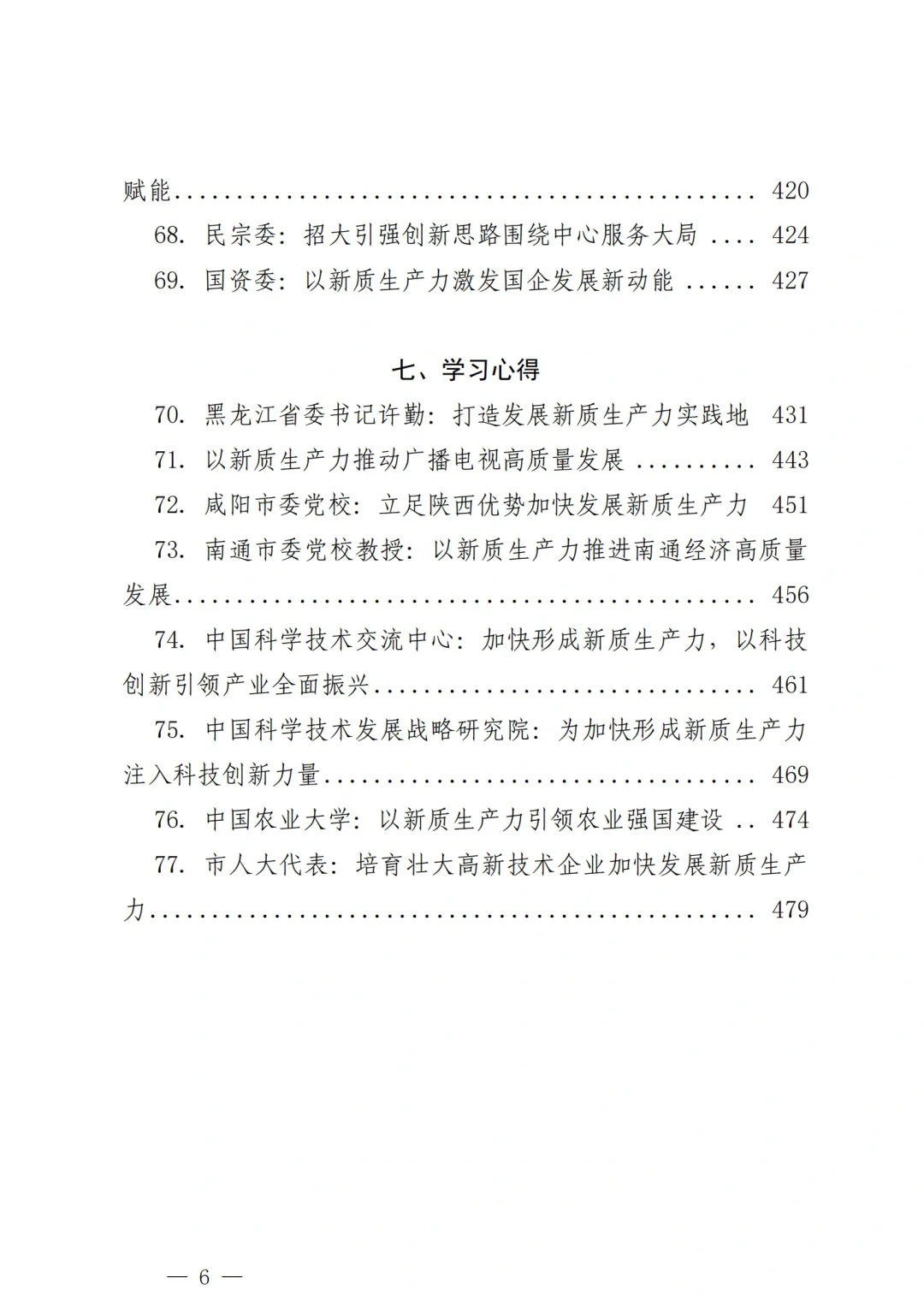 480页报告｜“新质生产力”学习资料合集