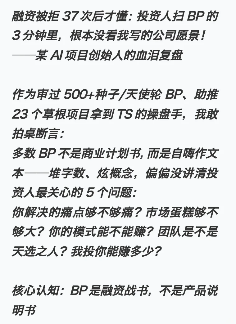 3分钟融资战书投资人疯抢的10页BP黄金模板