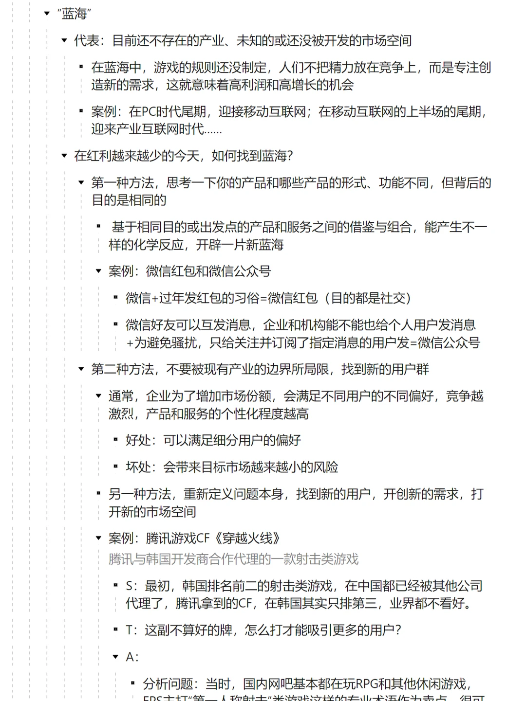 腾讯产品18讲06|分析行业/市场竞争格局