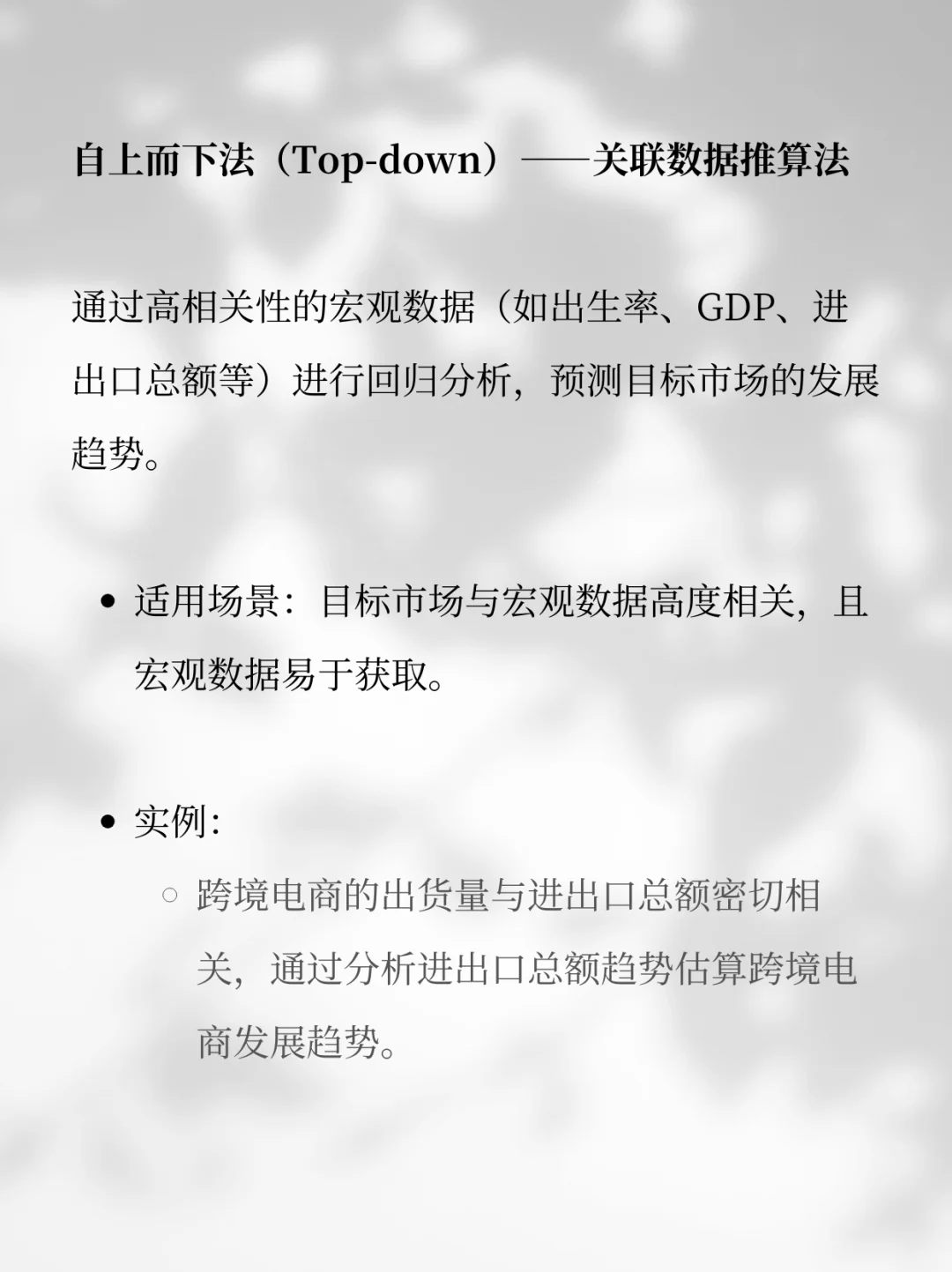 ✅商业计划书，市场规模如何测算？