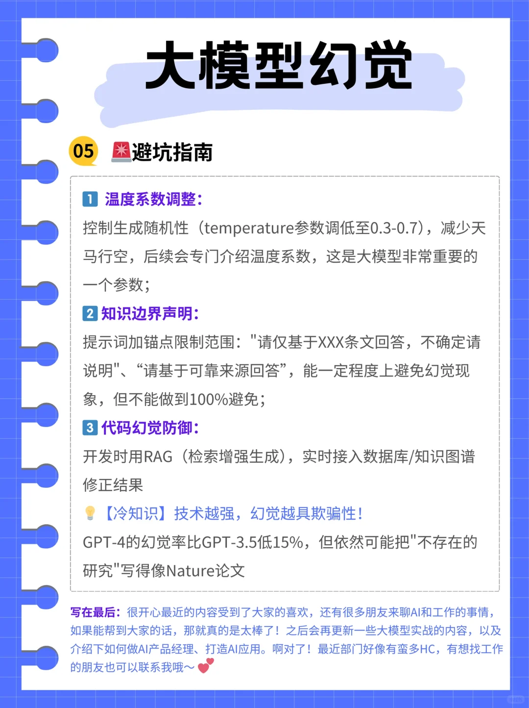 每天吃透一个大模型知识点-大模型幻觉