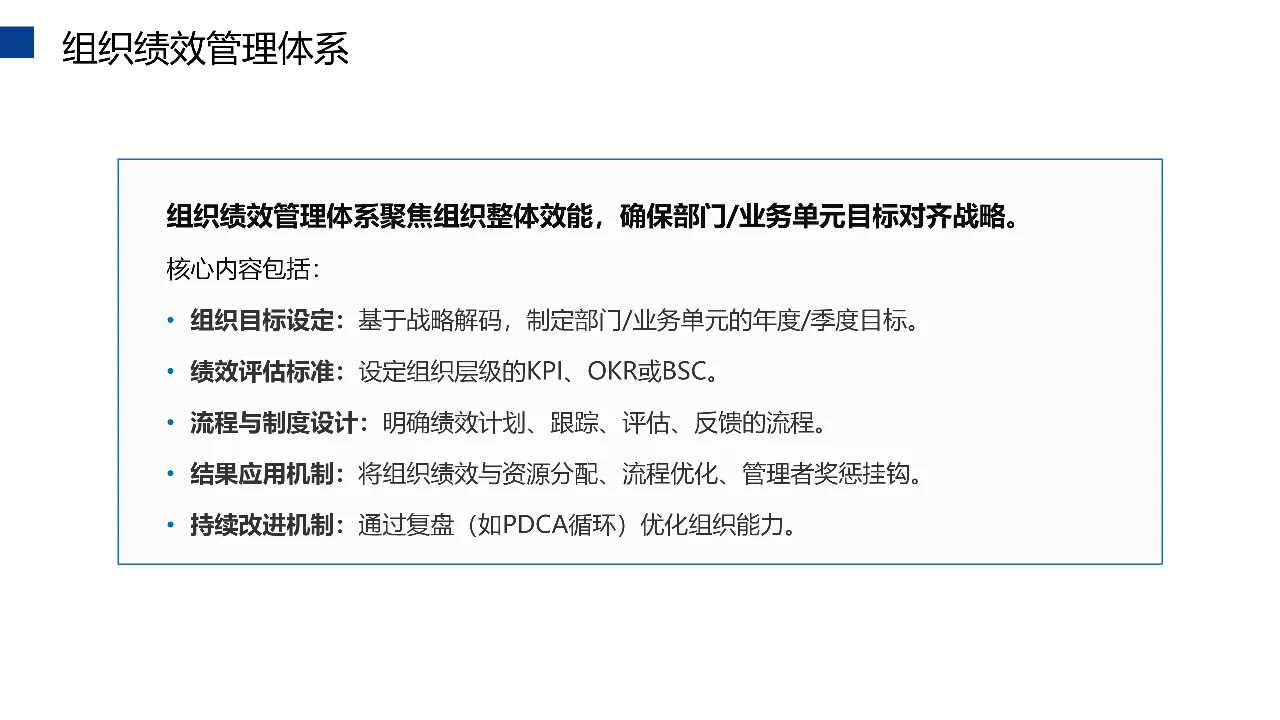 企业绩效管理三大体系