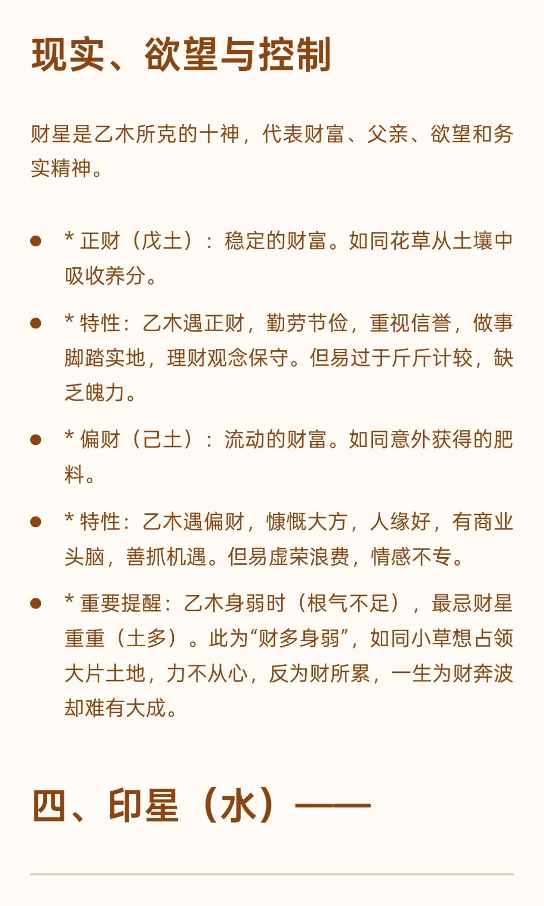 乙木人格结合十神有什么特点