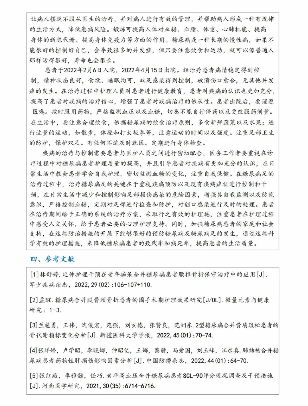 个案护理报告这样写，被导师夸爆啦