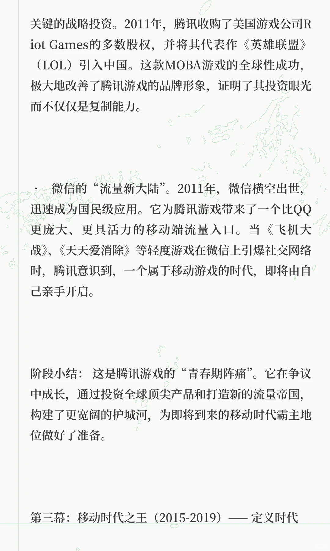 腾讯的游戏业务简史