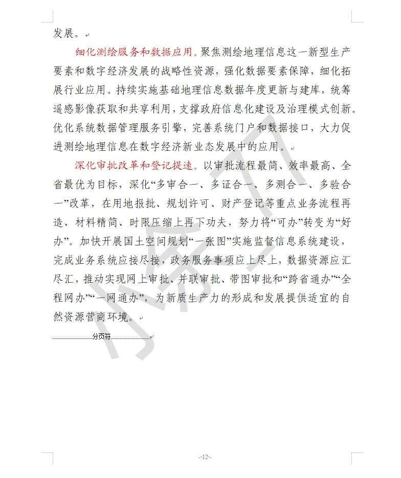 关于“新质生产力” 看这一篇就够了