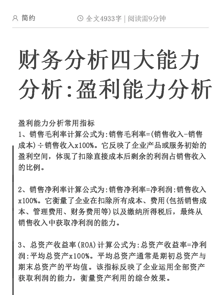 财务四大能力分析:盈利能力分析怎么写？