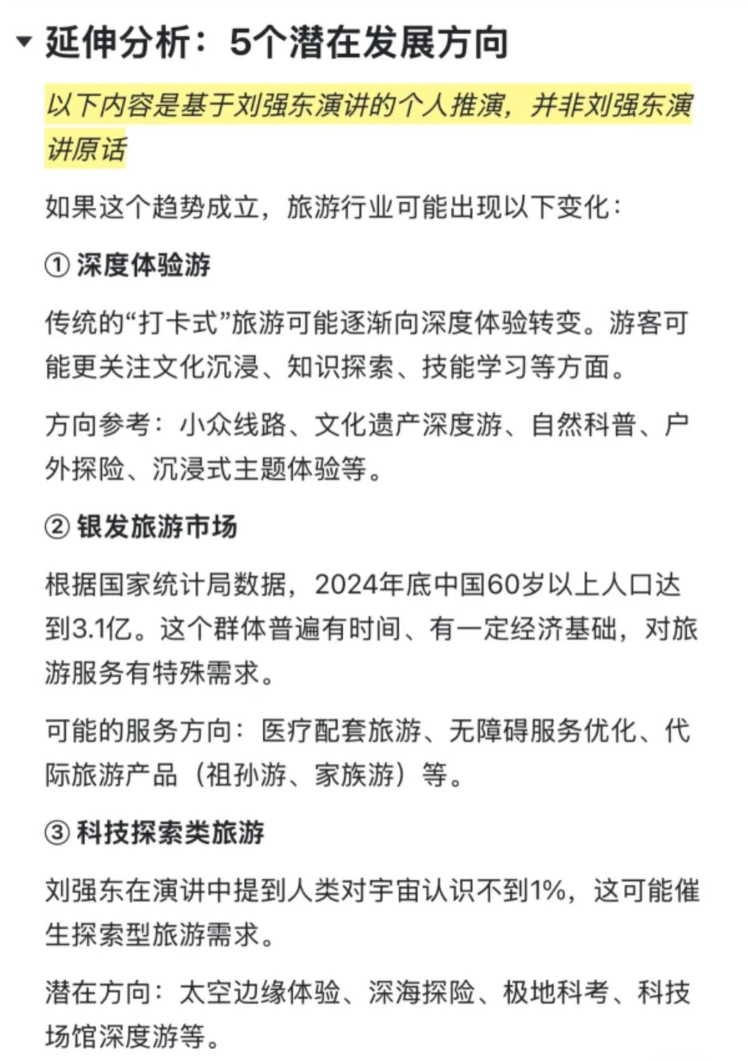 五年旅游市场会有十倍增长