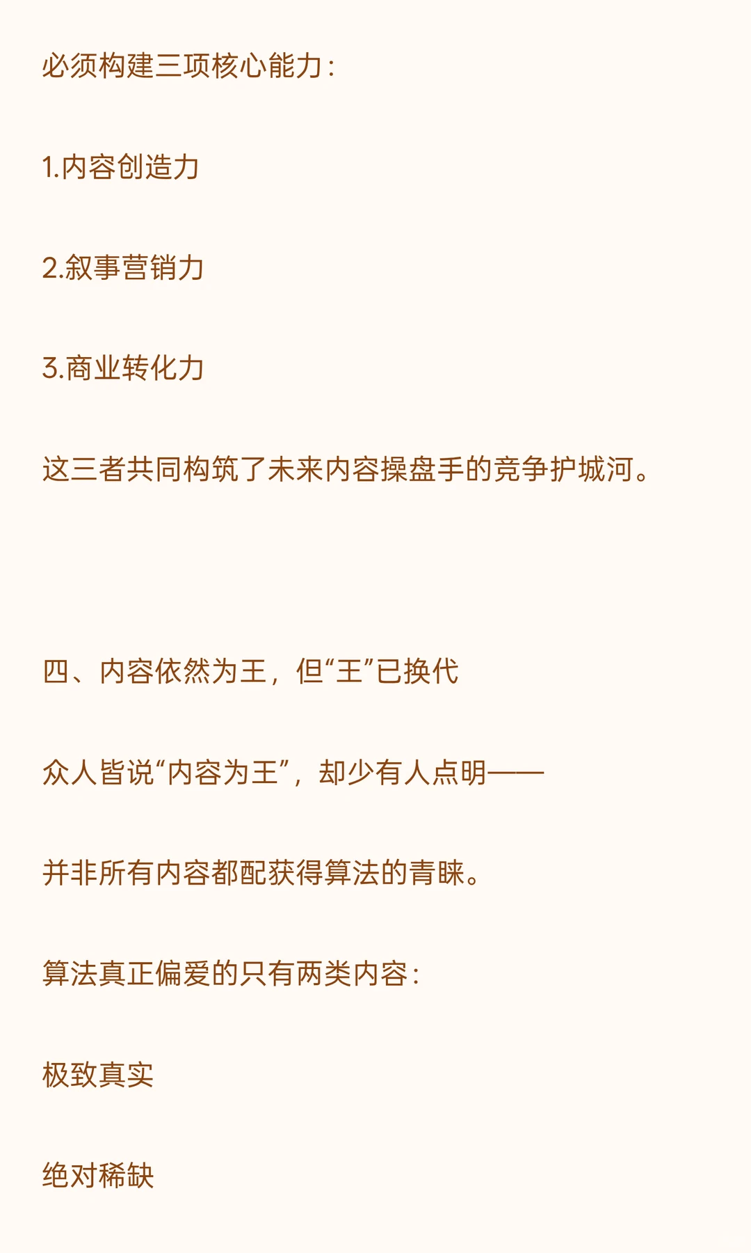 预见2026：流量生态的深度重构与内容新规则