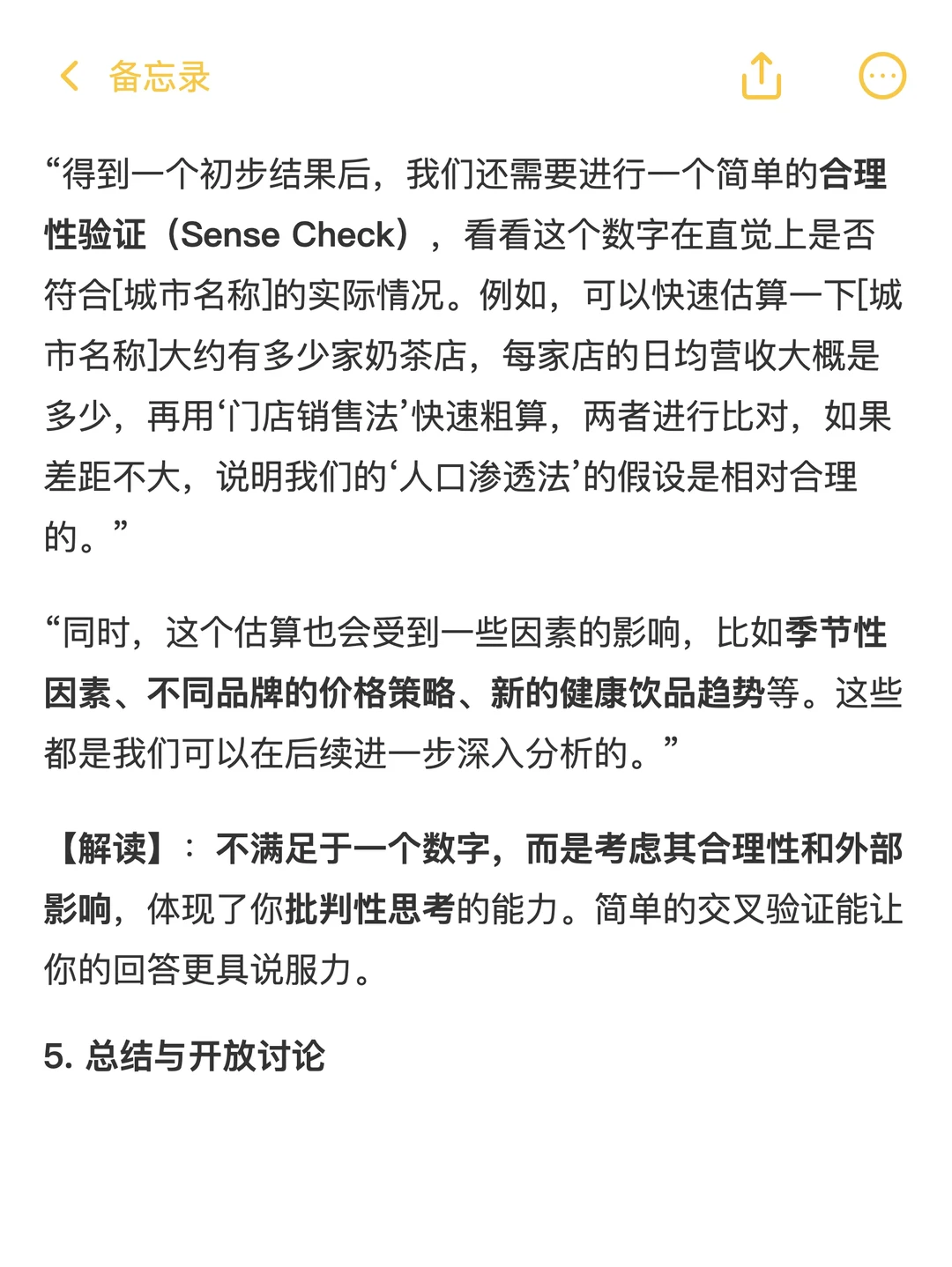 面试官问：请你估算某城市奶茶店的市场规模