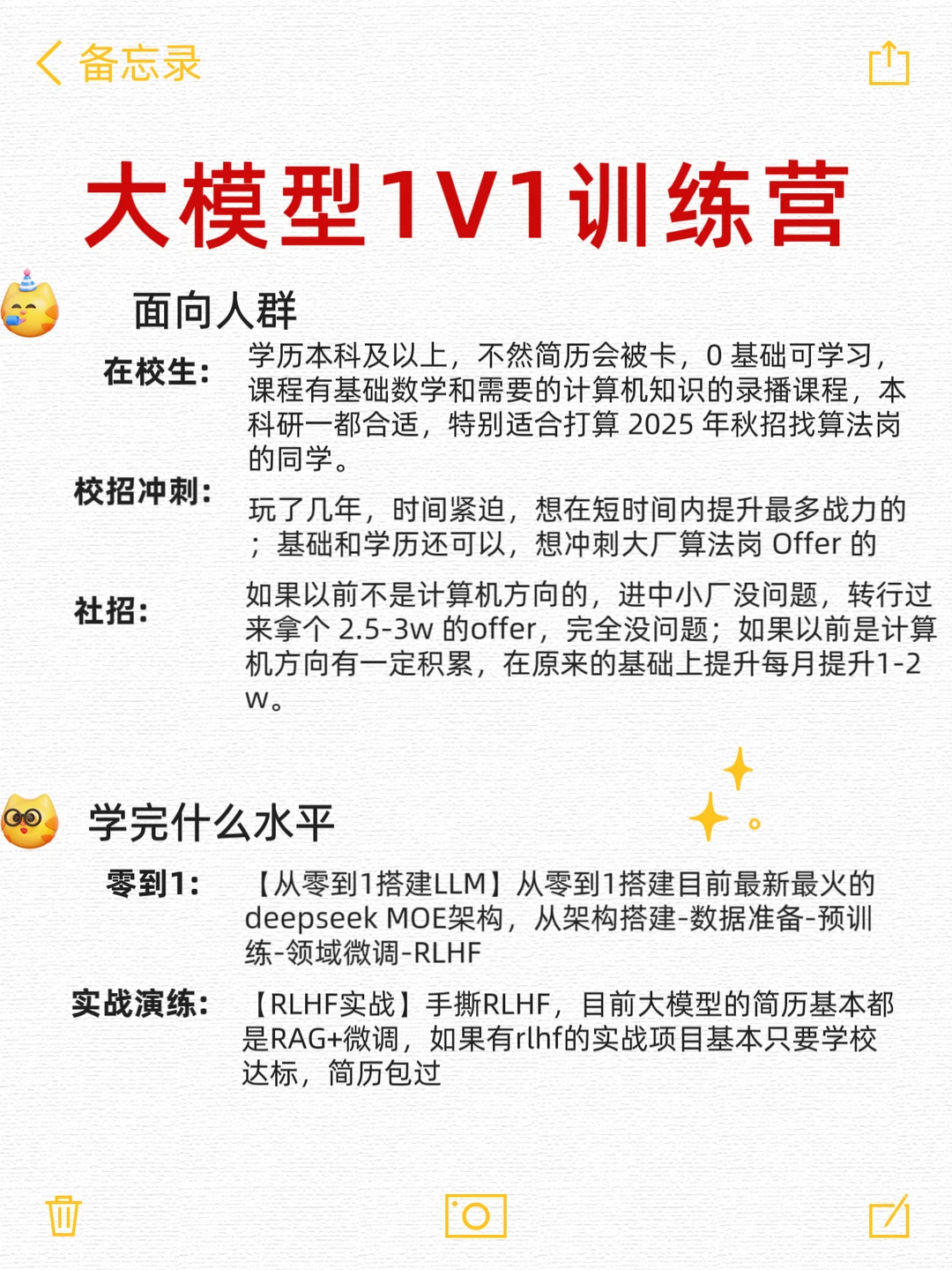 大模型1V1训练营报名啦丨零基础丨社招校招