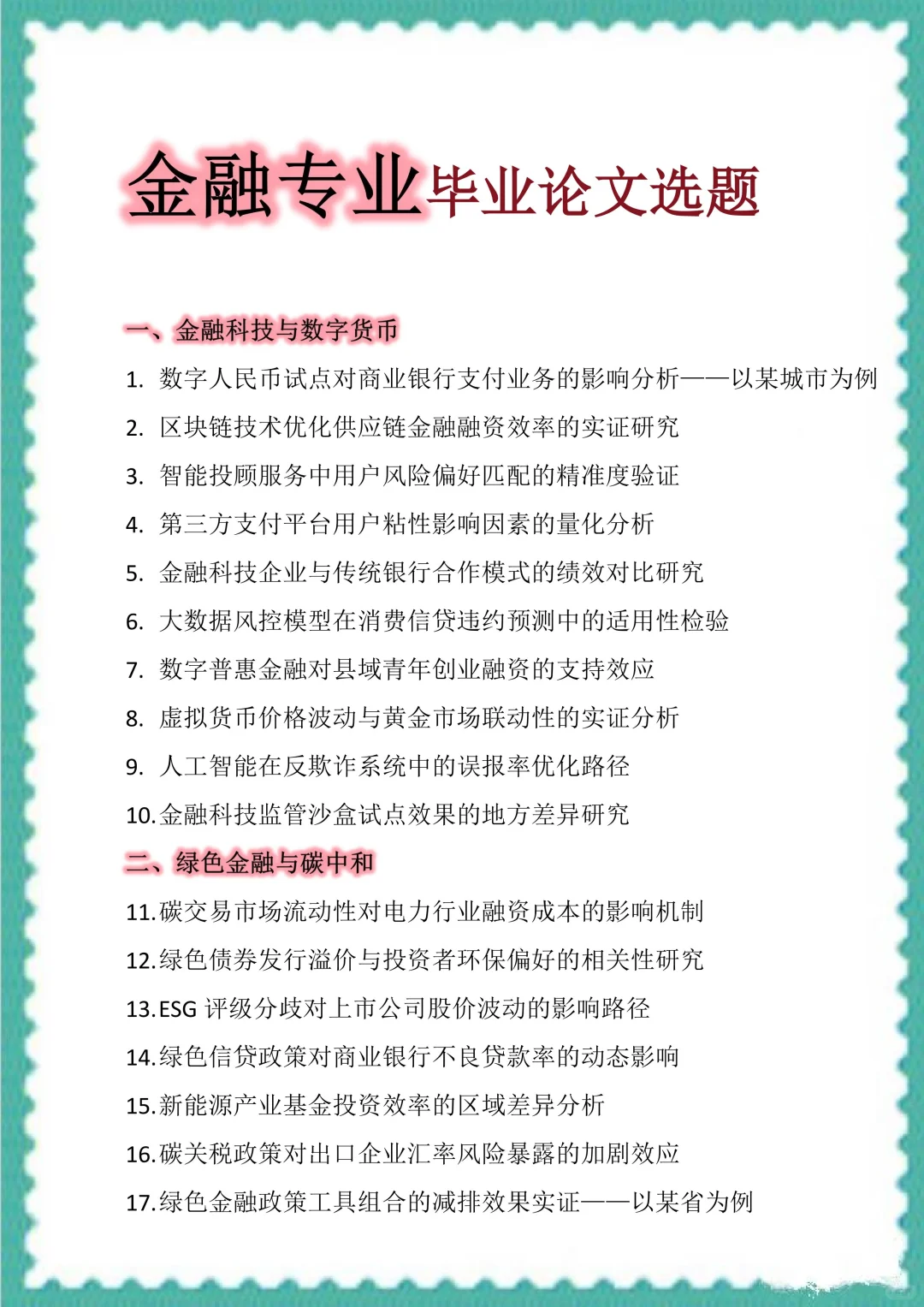 金融专业毕业论文选题,我导赞爆了