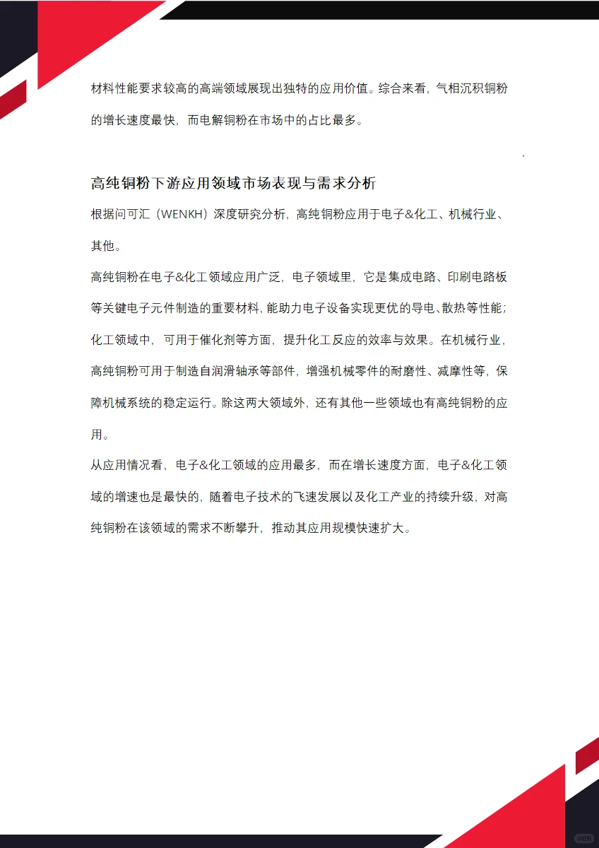 2025年全球高纯铜粉市场规模将达到48亿元