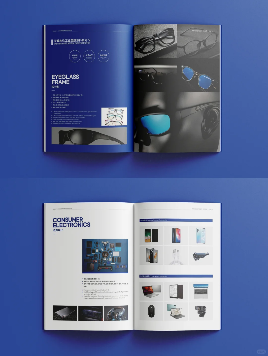 超多图片的科技涂料公司画册