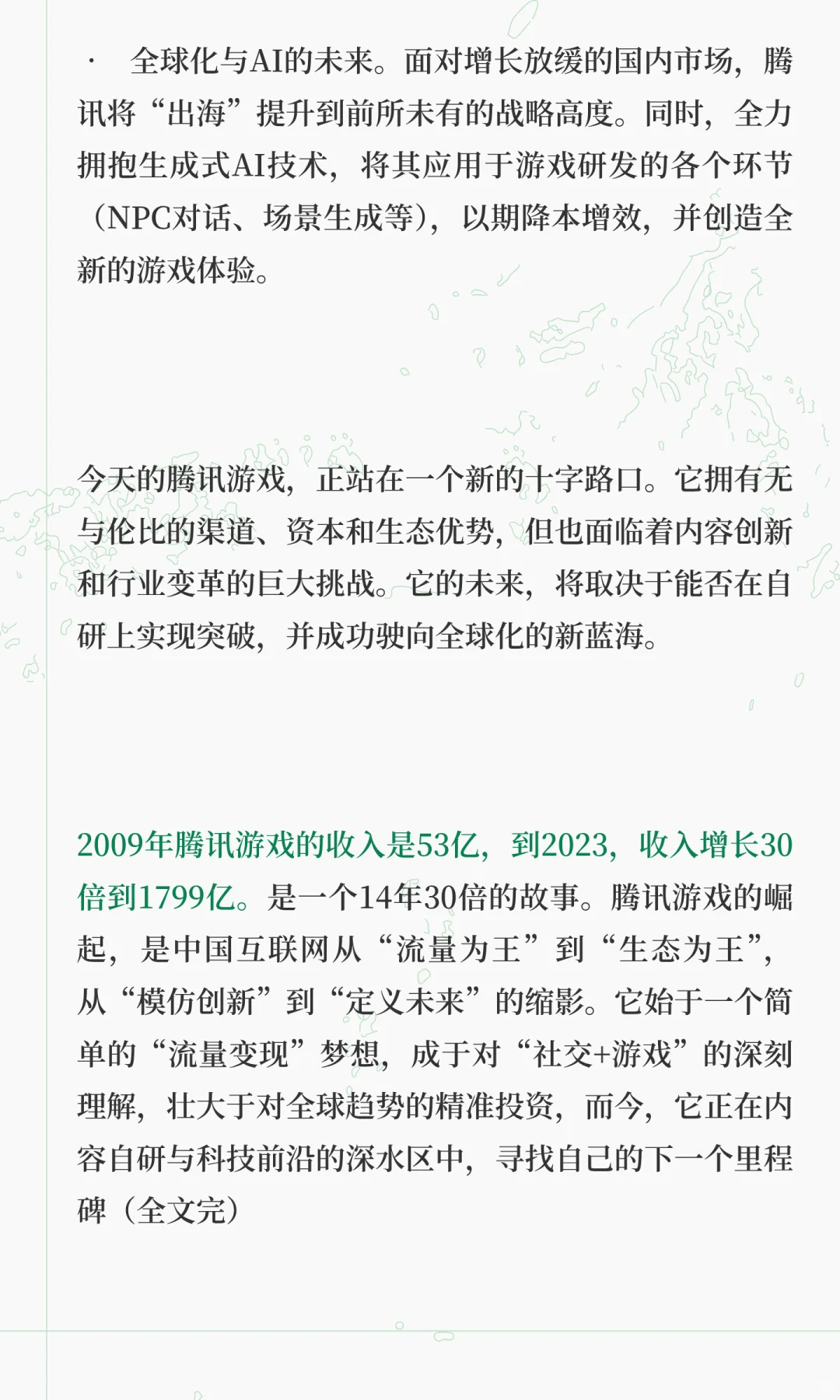 腾讯的游戏业务简史