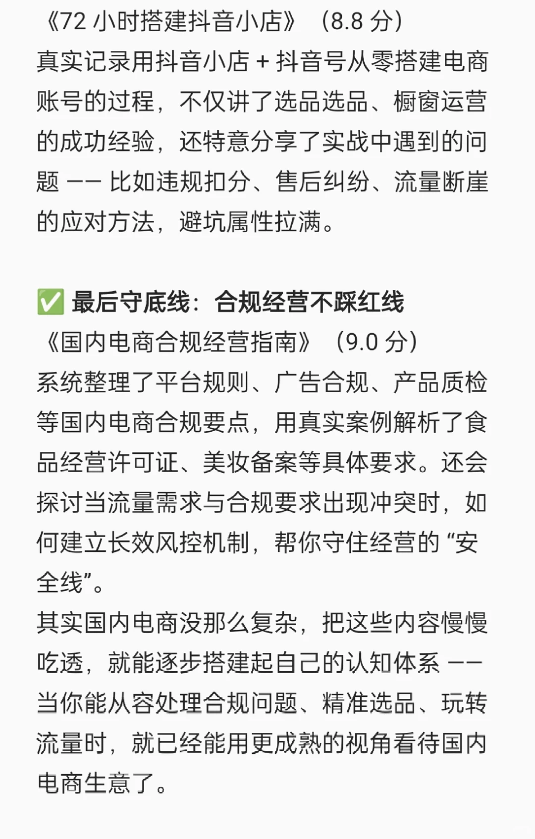 都给我去看去看电商综艺❗简直就是一步登天