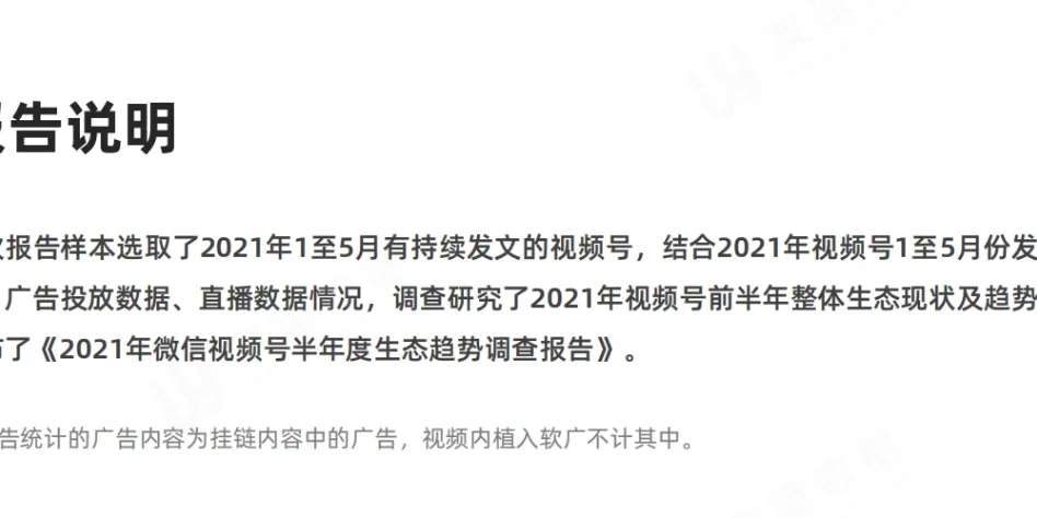 2021年wei❤视频号半年度生态趋势报告