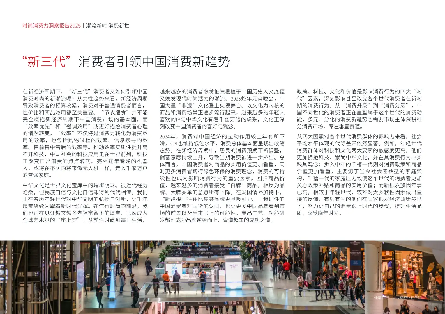 2025时尚消费新趋势把握“新三代”消费脉搏