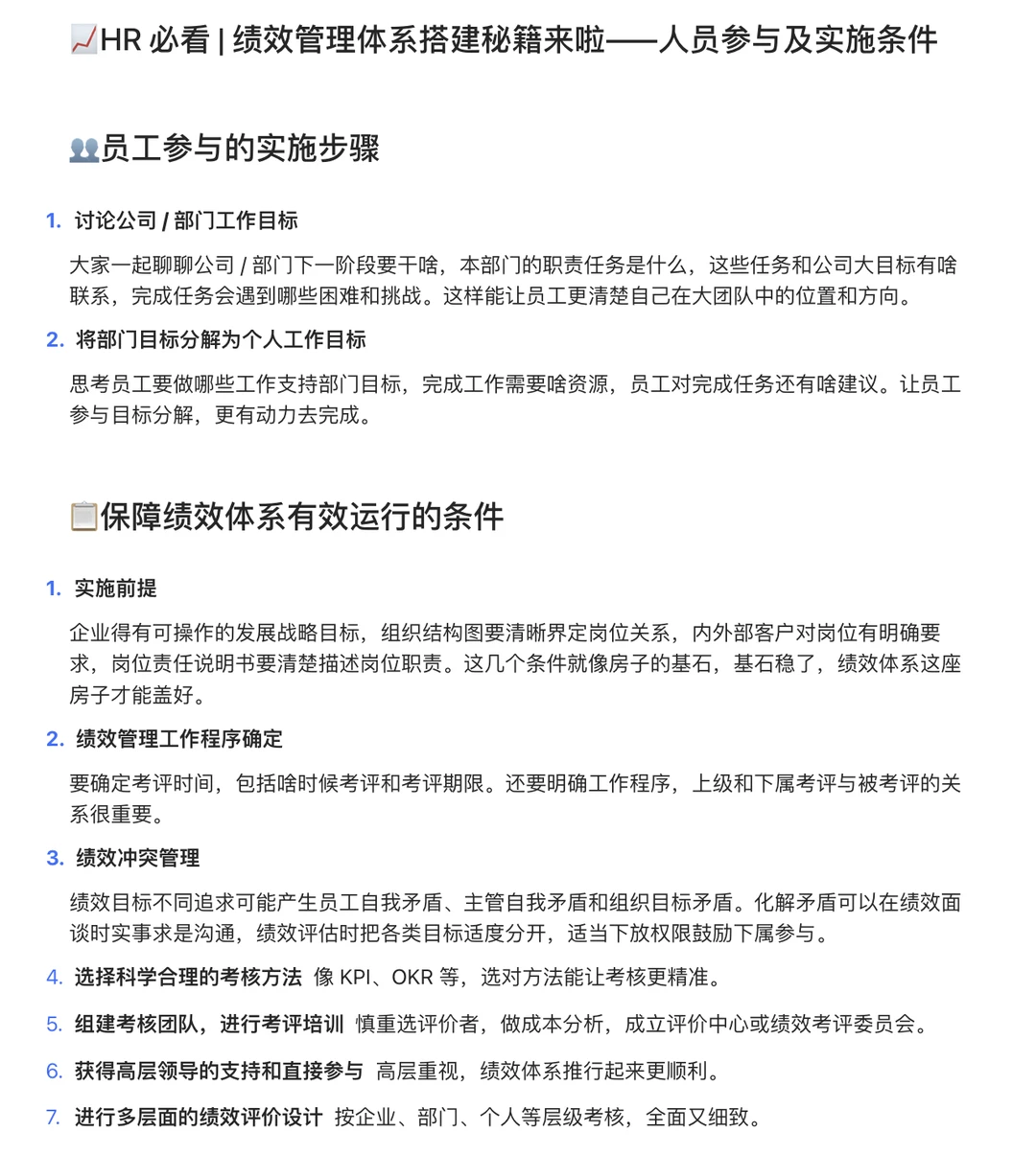 ?HR 必看！超全绩效管理体系搭建指南✨