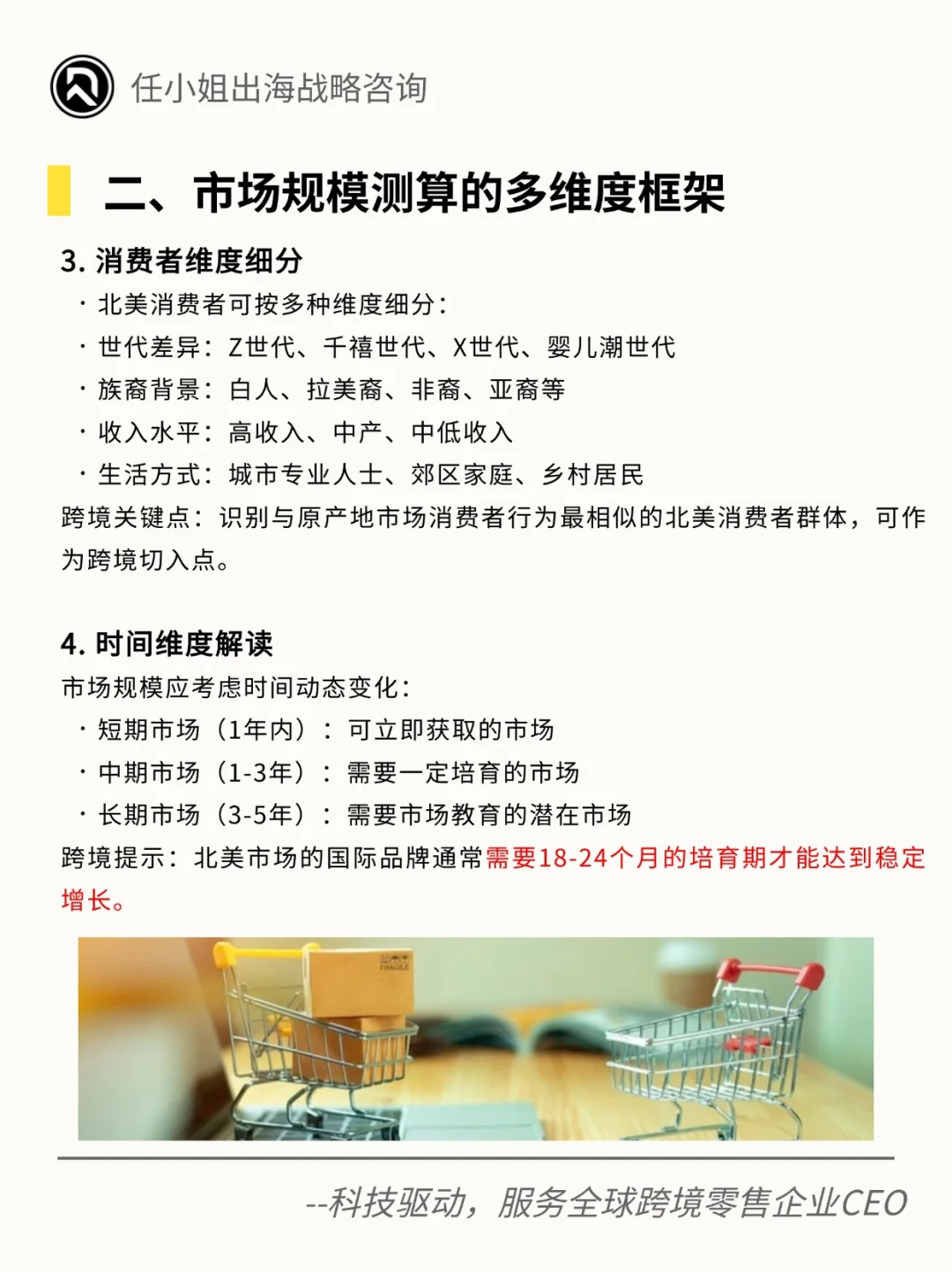 跨境干货｜如何预测市场规模