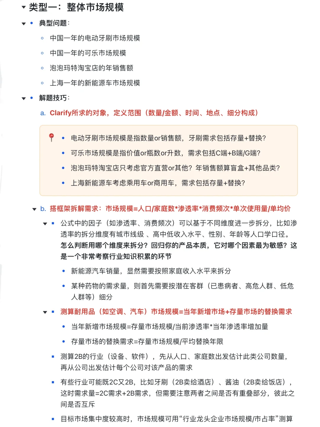 被MBB面试官狠狠夸过的Mkt Sizing解法