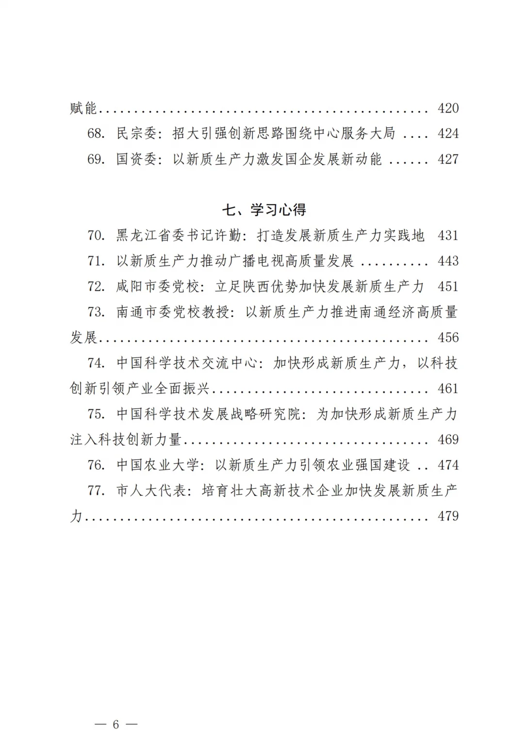 重磅报告｜新质生产力学习资料